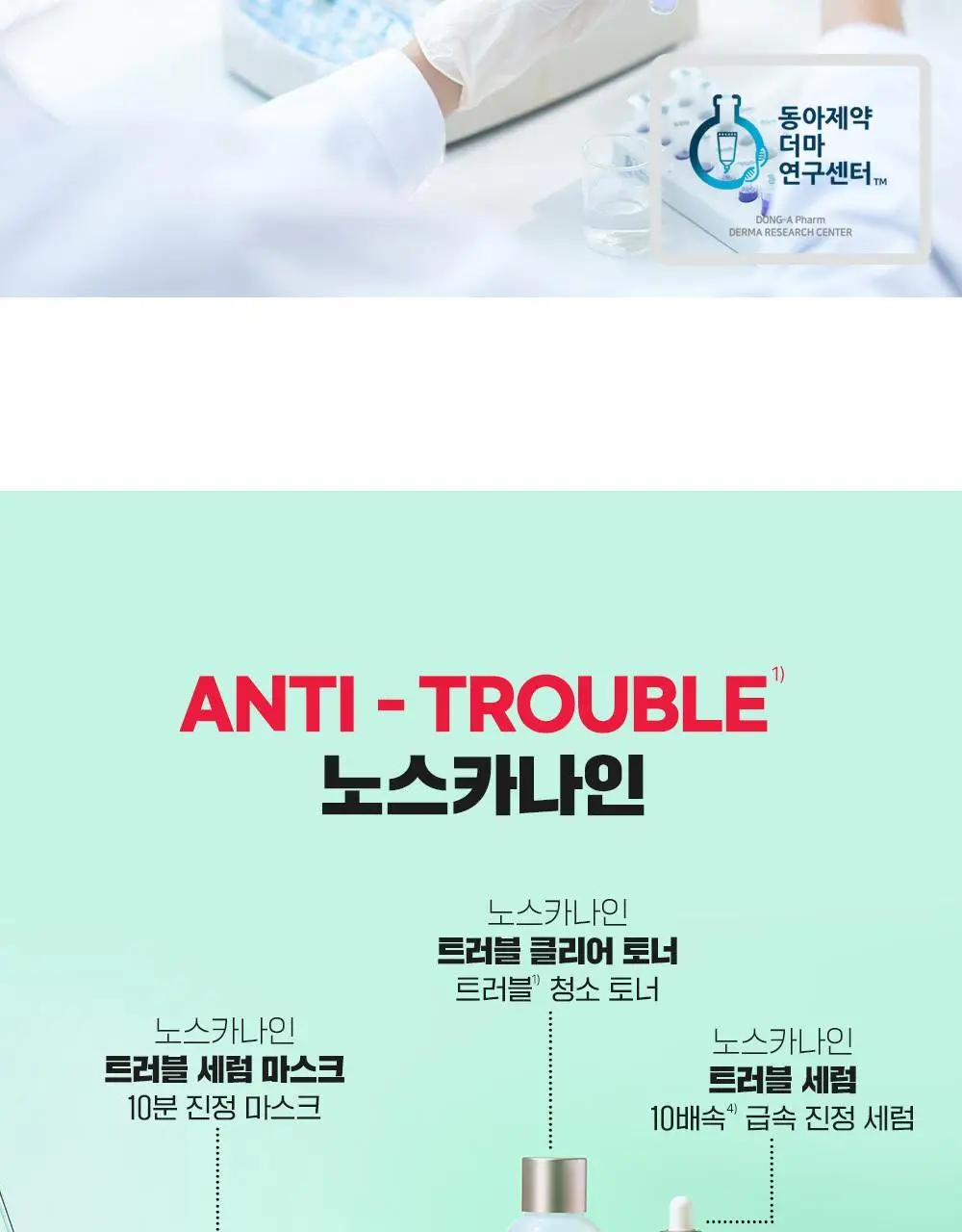 [단독기획/트러블진정] 파티온 노스카나인 트러블 세럼 마스크팩 기획(4+1) 상세페이지 28